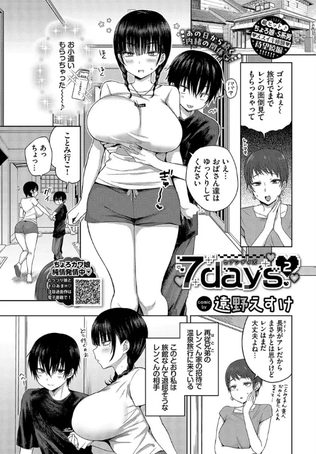 7days2 エロ漫画1
