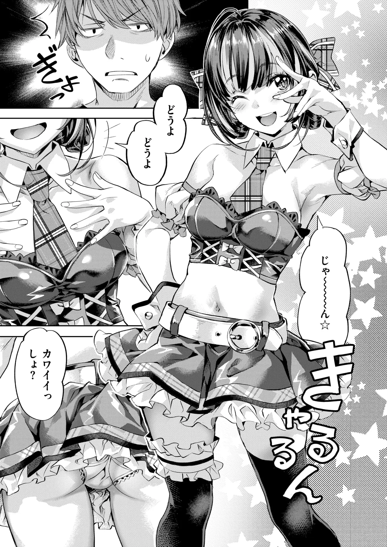 ワンルーム・アイドル エロ漫画10