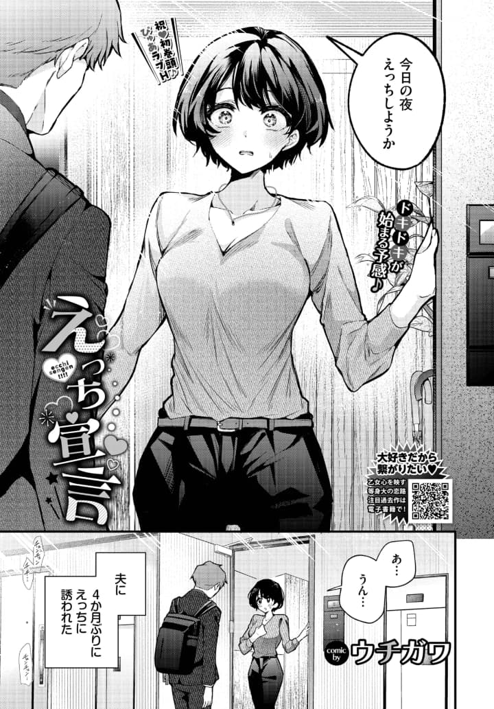 えっち宣言 画像1