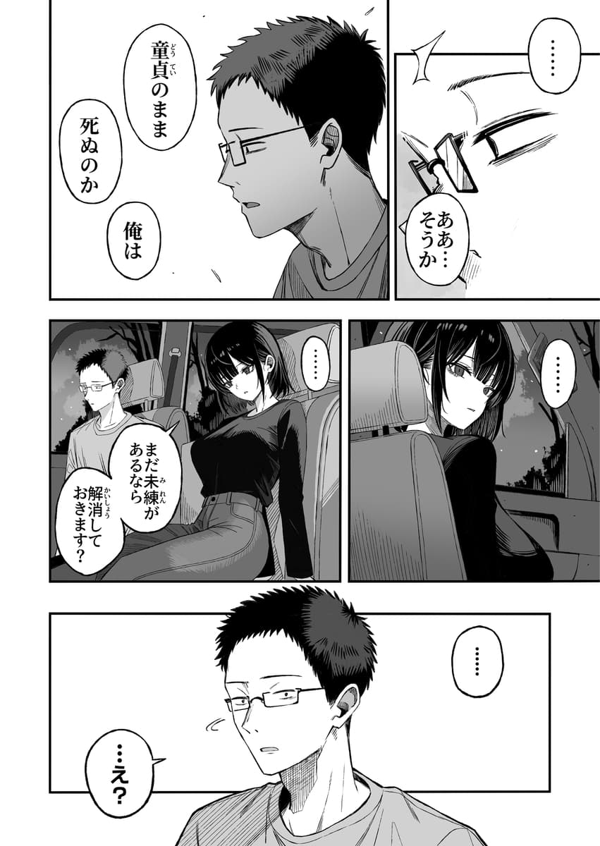 どうせ死ぬから、好きにして 画像15