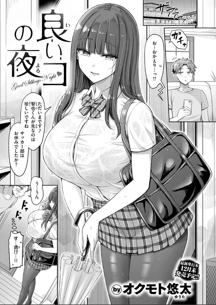 良いコの夜 画像1