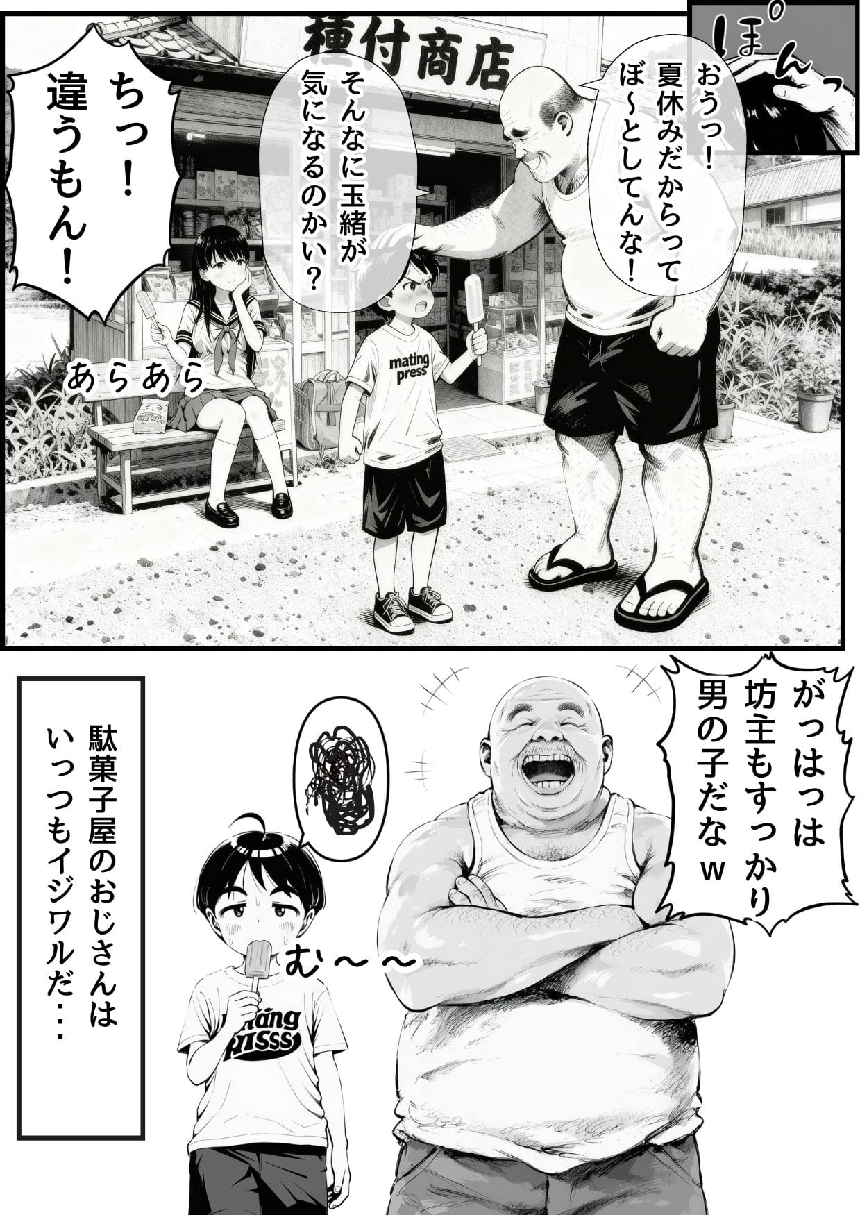 【僕のNTR夏休み】あの日見た種付けプレスを僕はまだ忘れられない サンプル漫画3