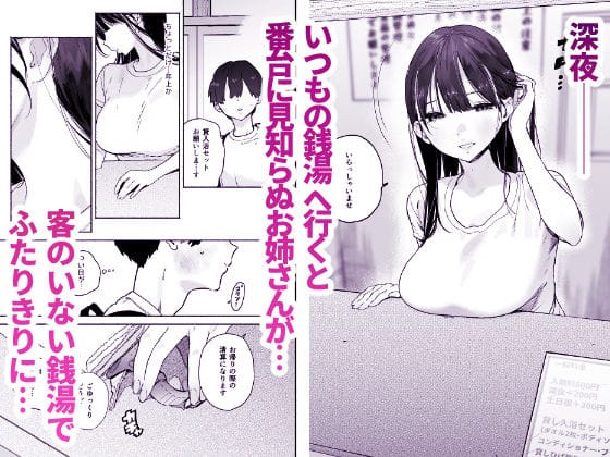 銭湯のおねえさんと交わる、4日間の夏 画像1
