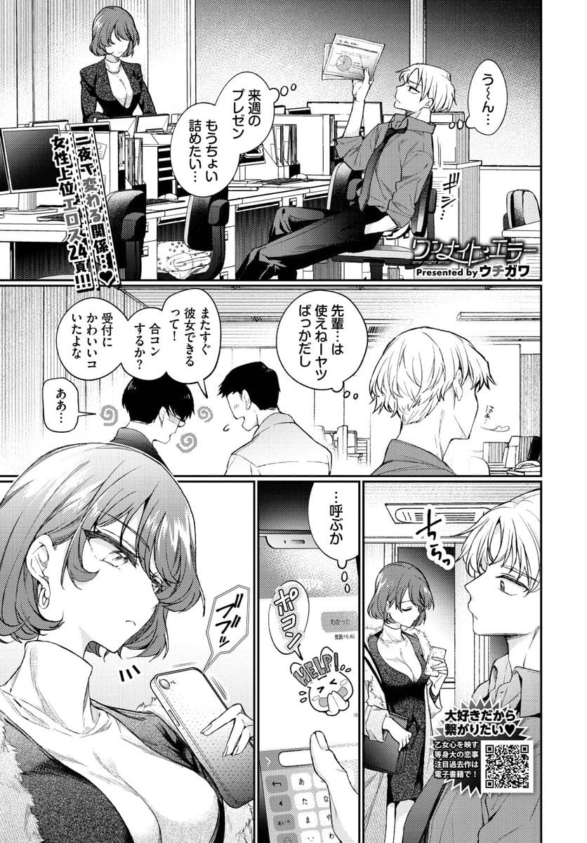 ワンナイト・エラー 漫画サンプル1