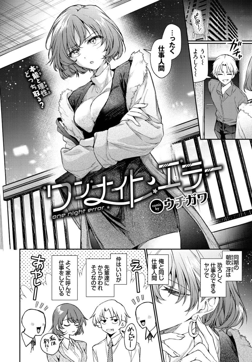 ワンナイト・エラー 漫画サンプル2