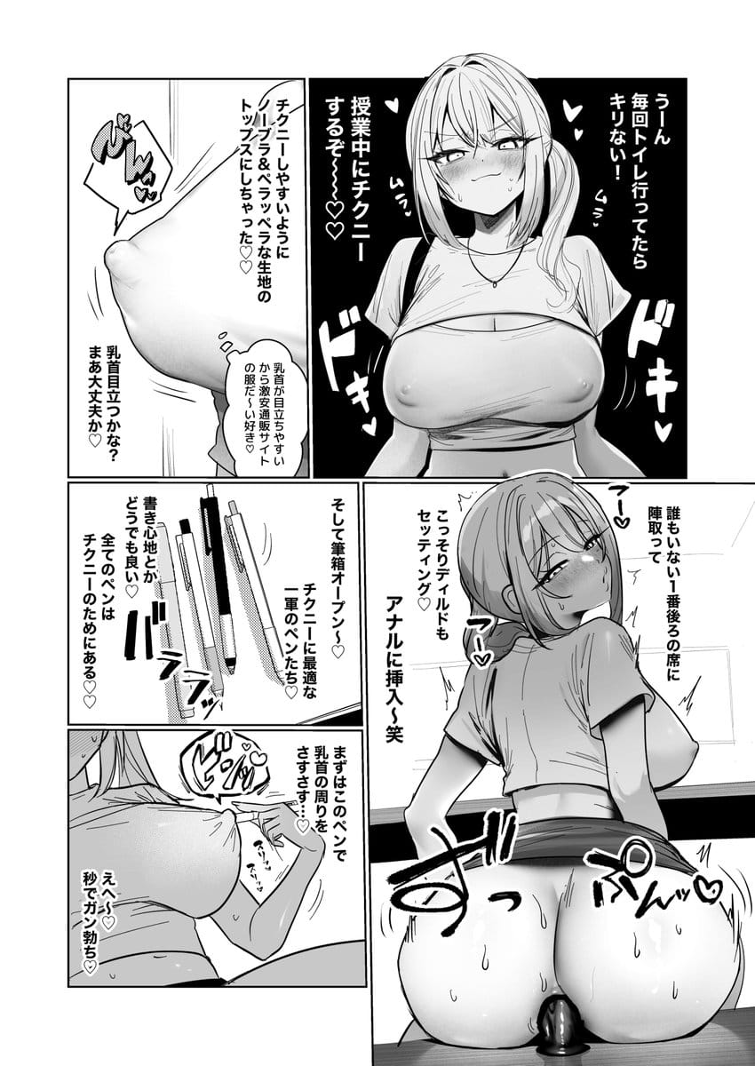 両片想いが実らないギャルさんはイラムラチクニーが止まらない！3漫画サンプル9