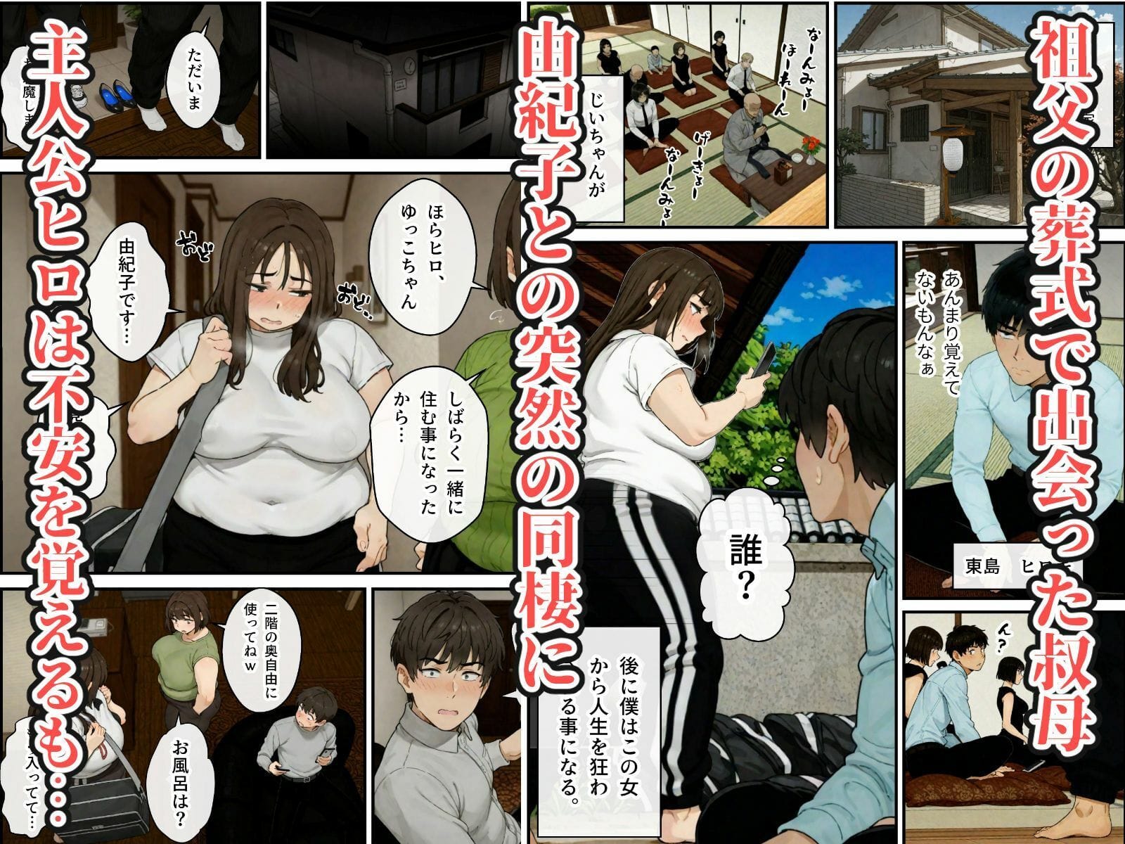 ニートの叔母と同棲したら人生詰んだ話 画像3