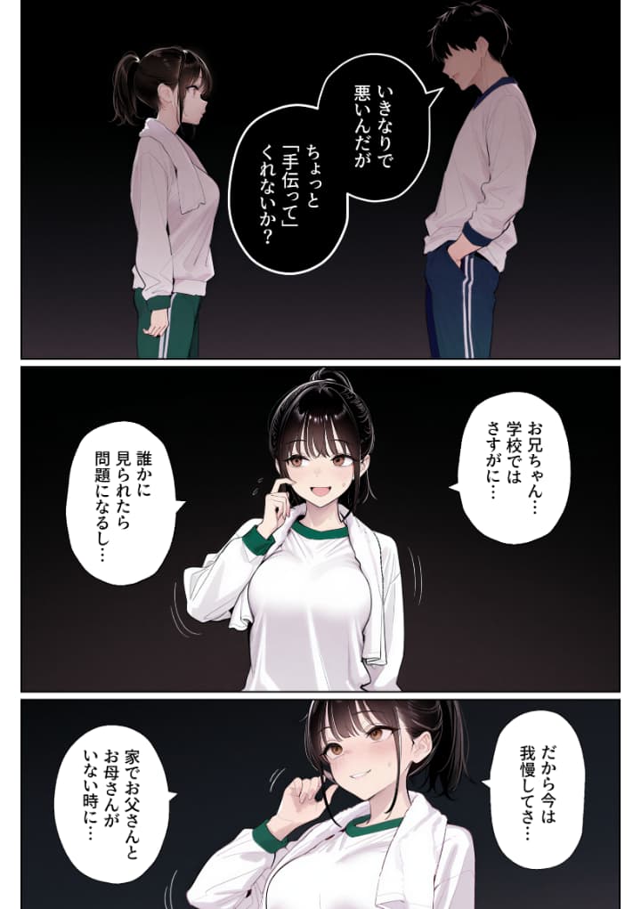 完璧だった兄が彼女にフラれて崩壊、妹への中出し依存セックスがもう止まらない2 画像23