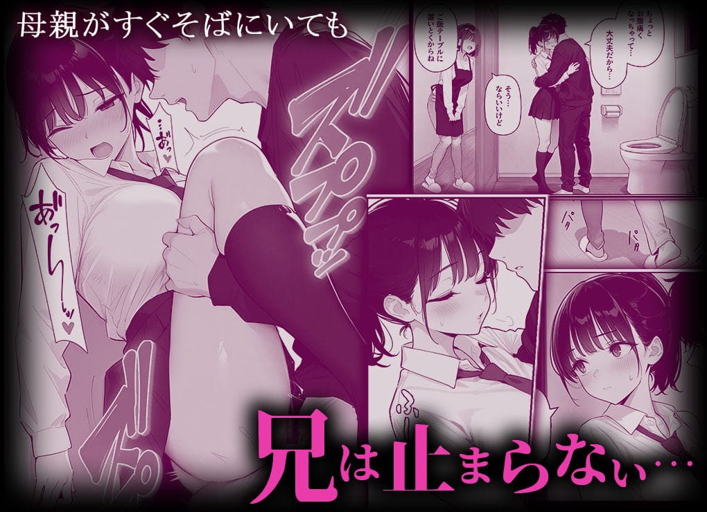 完璧だった兄が彼女にフラれて崩壊、妹への中出し依存セックスがもう止まらない2 画像8