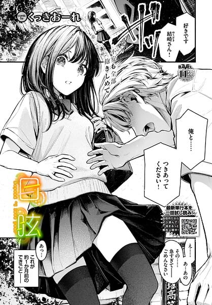 目眩【くっきおーれ コミックバベル編集部 エロ漫画】