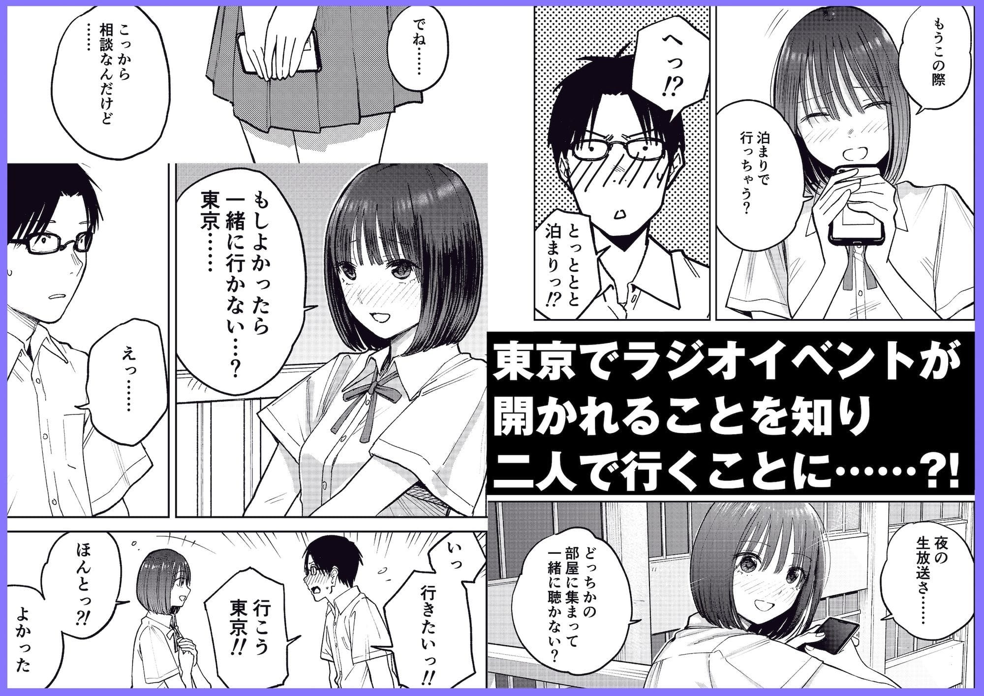 オールナイトセックス -深夜ラジオ好き同士仲良くなった同級生女子が東京遠征したら有名ハガキ職人に食われた- 画像2