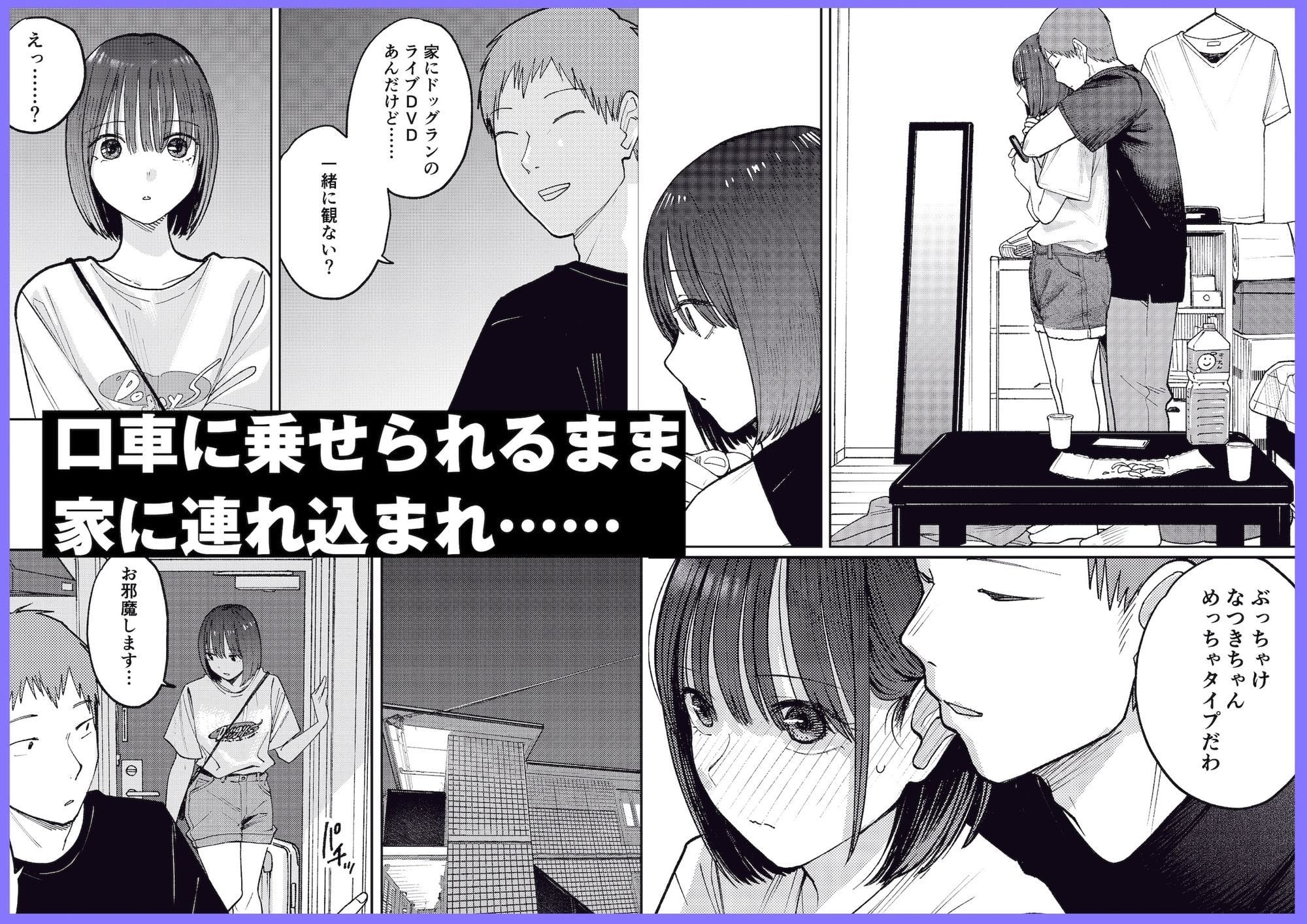 オールナイトセックス -深夜ラジオ好き同士仲良くなった同級生女子が東京遠征したら有名ハガキ職人に食われた- 画像5