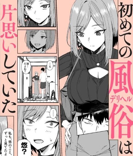 【エロ漫画】あの頃の君じゃなくても【同人版】（鬼塚クリス）